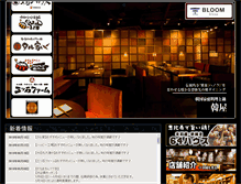Tablet Screenshot of bloom-co.jp